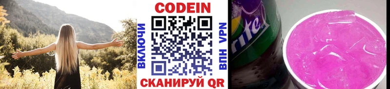 Codein Purple Drank Тольятти